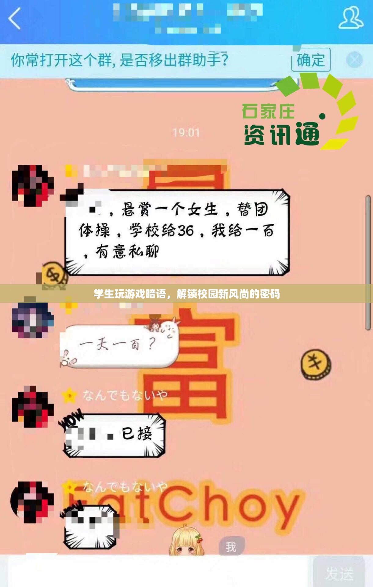 學(xué)生解鎖校園新風(fēng)尚，游戲暗語成社交密碼  第1張