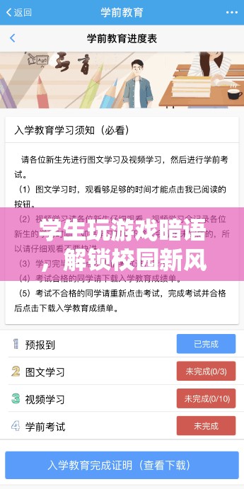 學(xué)生解鎖校園新風(fēng)尚，游戲暗語成社交密碼  第2張