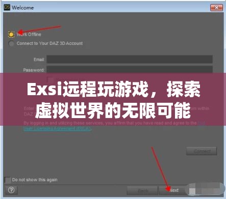 Exsi，探索虛擬世界的無限可能，遠程玩游戲新體驗  第1張