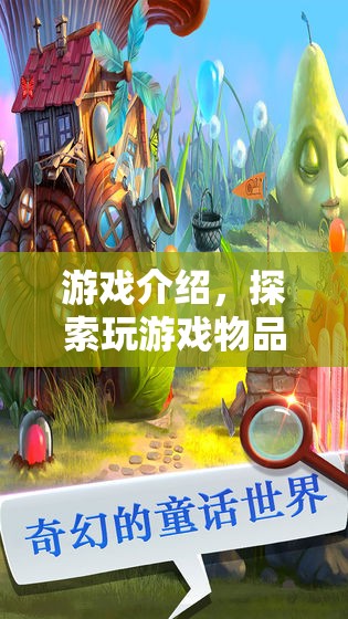 探索游戲物品圖片的奇妙世界，解鎖游戲世界的秘密  第2張