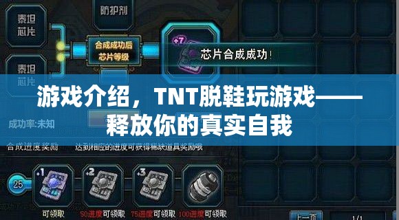 TNT脫鞋玩游戲，釋放真實(shí)自我  第3張