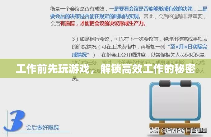 游戲啟動(dòng)工作，解鎖高效工作新方式  第3張