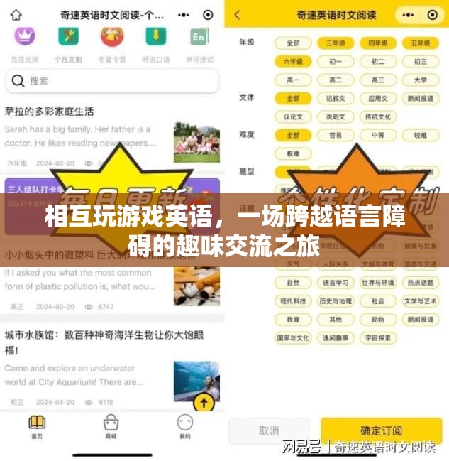 跨越語言障礙的趣味交流，英語游戲之旅