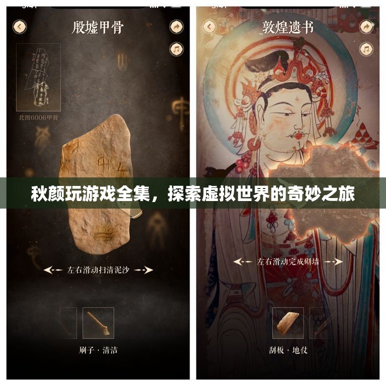 秋顏玩游戲全集，探索虛擬世界的奇妙之旅  第2張