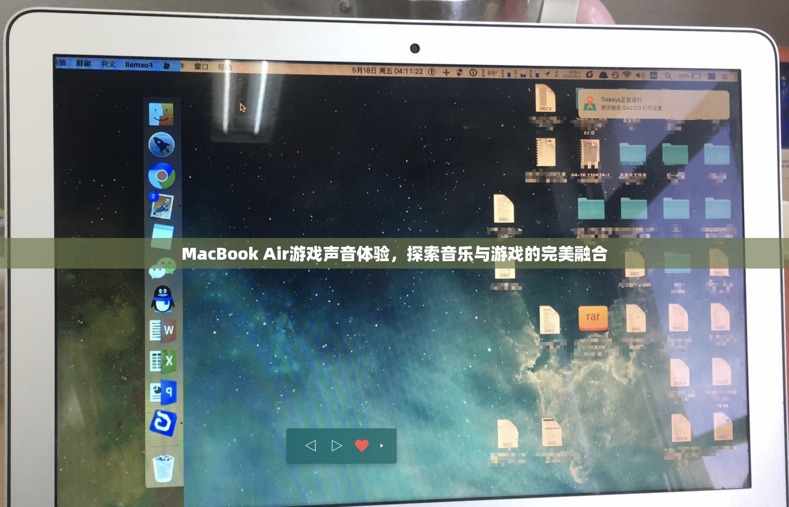 MacBook Air游戲聲音體驗(yàn)，音樂與游戲的完美融合