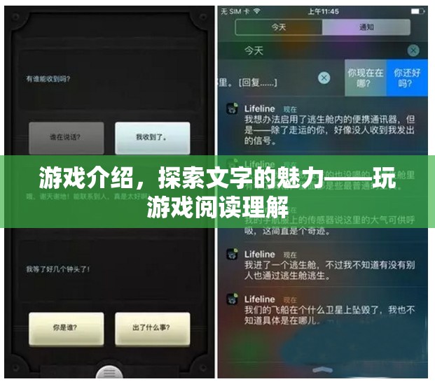探索文字的魅力，玩游戲提升閱讀理解