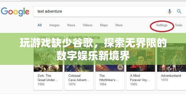 探索無界限的數(shù)字娛樂新境界，谷歌缺席下的游戲新體驗