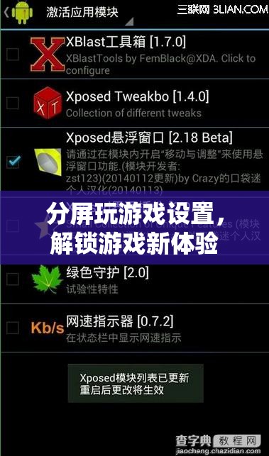 解鎖游戲新體驗(yàn)，分屏玩游戲設(shè)置  第1張