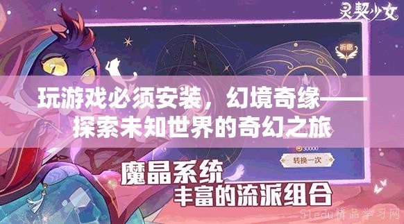 幻境奇緣，探索未知世界的奇幻之旅  第2張