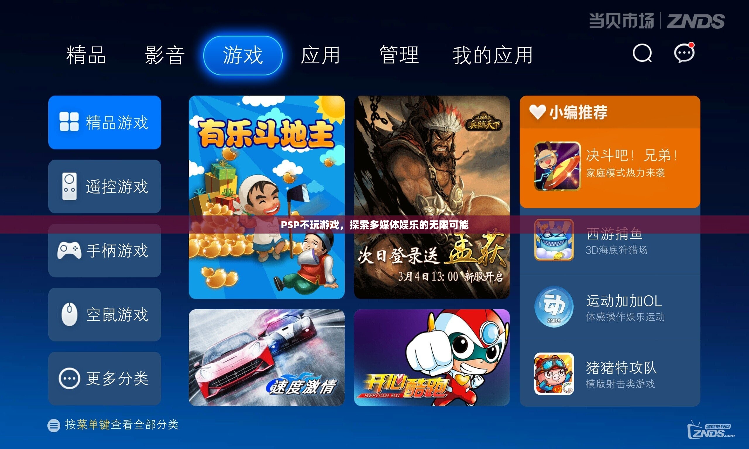 PSP，探索多媒體娛樂的無限可能