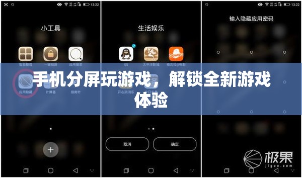 手機分屏解鎖全新游戲體驗  第2張