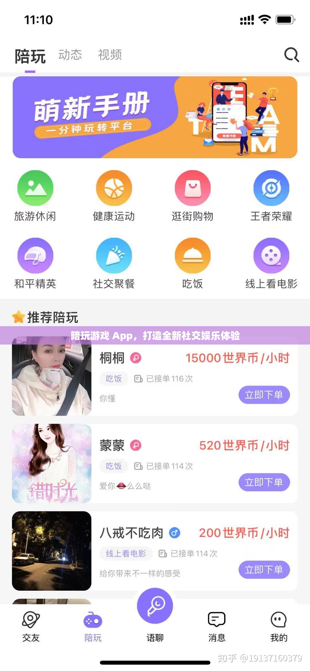 陪玩游戲App，打造全新社交娛樂體驗(yàn)  第2張