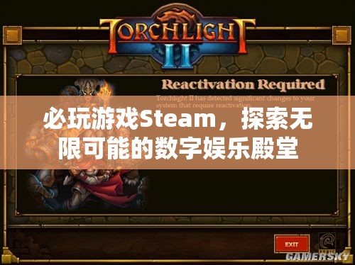 必玩游戲Steam，解鎖數(shù)字娛樂的無限可能