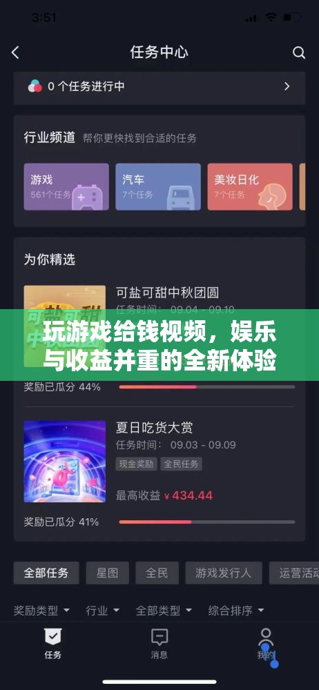 玩游戲賺錢視頻，娛樂與收益并重的全新體驗(yàn)