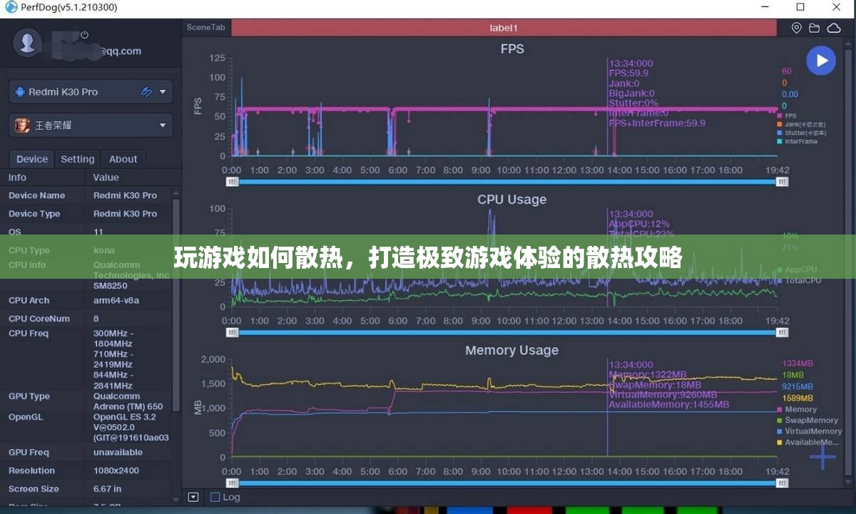 打造極致游戲體驗，游戲散熱攻略