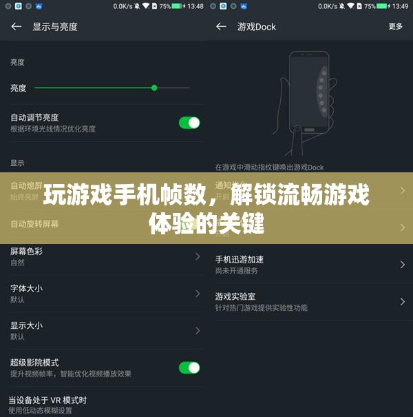 解鎖流暢游戲體驗，如何提升手機(jī)游戲幀數(shù)  第3張