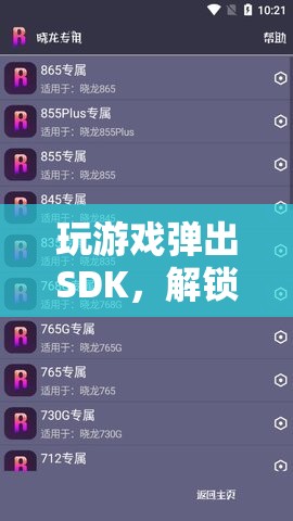 解鎖游戲新體驗，探索SDK在游戲中的創(chuàng)新應(yīng)用  第1張