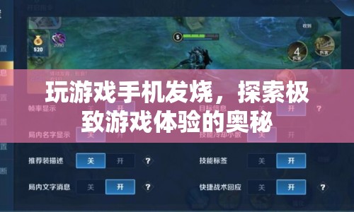 探索極致游戲體驗，發(fā)燒級手機如何助你暢游游戲世界？  第1張