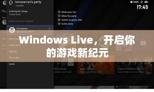 Windows Live，開啟游戲新紀元  第1張