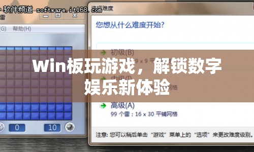 Win板解鎖數(shù)字娛樂新體驗