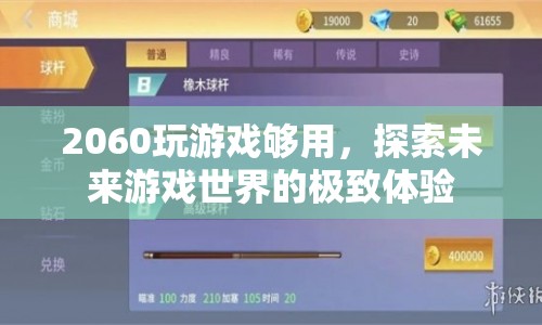 2060顯卡，開啟未來游戲世界的極致體驗(yàn)  第1張