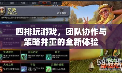 四排游戲，團隊協(xié)作與策略并重的全新體驗