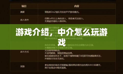 揭秘中介如何利用游戲進(jìn)行非法操作  第1張