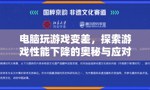 電腦游戲性能下降之謎，原因分析與應(yīng)對之策  第1張