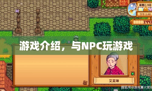 與NPC共舞，探索游戲新境界  第1張