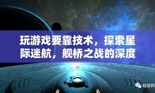 星際迷航，艦橋之戰(zhàn)的深度策略體驗(yàn)  第1張