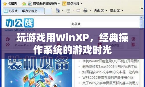 WinXP經(jīng)典游戲時(shí)光，重溫舊夢，感受經(jīng)典操作系統(tǒng)中的游戲魅力  第1張