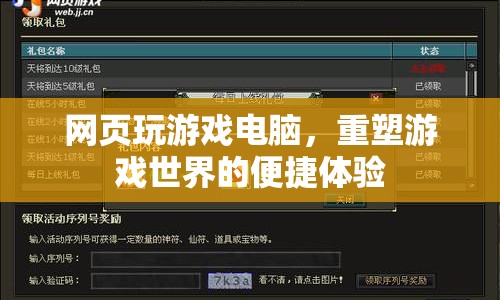 重塑游戲世界，網(wǎng)頁玩游戲電腦便捷體驗(yàn)