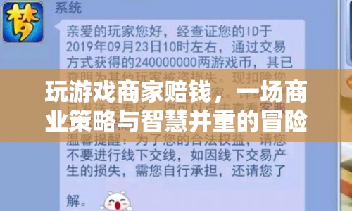 游戲策略與智慧，商家如何在游戲中避免賠錢  第1張