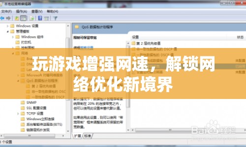 游戲加速，解鎖網(wǎng)絡(luò)優(yōu)化新境界