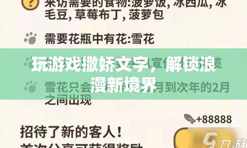 解鎖浪漫新境界，撒嬌文字讓游戲更有趣  第1張