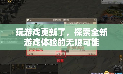 探索全新游戲體驗，解鎖無限可能  第1張