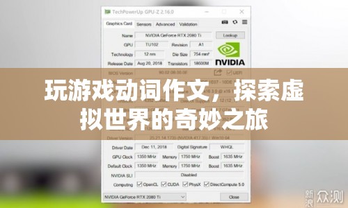 探索虛擬世界的奇妙之旅，動(dòng)詞作文與游戲結(jié)合  第1張