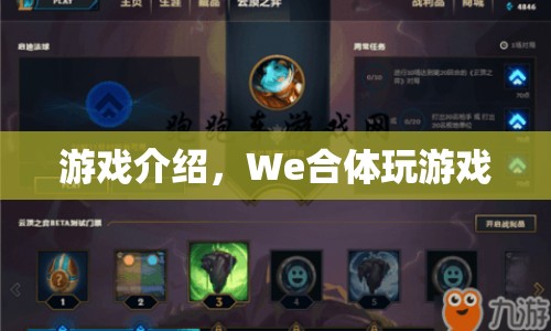 We合體，全新游戲體驗(yàn)等你來挑戰(zhàn)  第1張