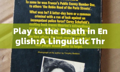 Play to the Death: A Linguistic Thriller  第1張