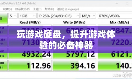 提升游戲體驗(yàn)的必備神器，玩游戲硬盤