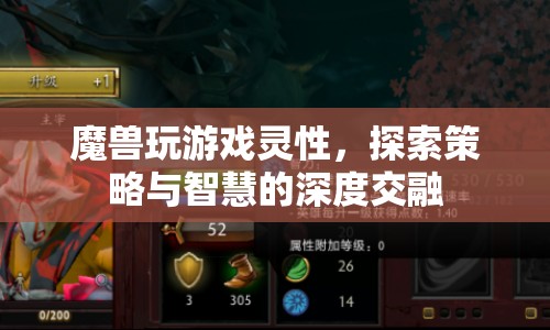 魔獸，靈性游戲，探索策略與智慧的深度交融  第1張