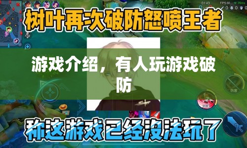 游戲破防，情緒失控的邊界  第1張