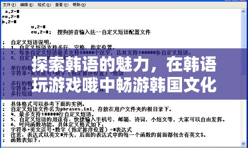 探索韓語(yǔ)魅力，在游戲中暢游韓國(guó)文化  第1張