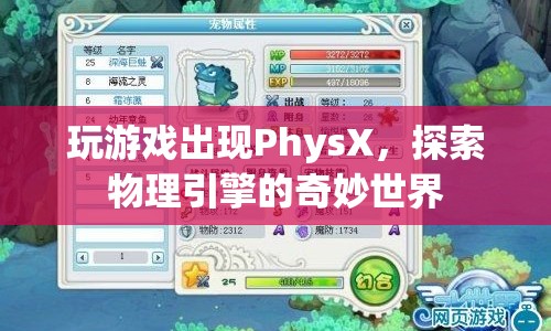 探索PhysX物理引擎的奇妙世界  第1張