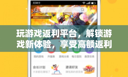 玩游戲解鎖新體驗，高額返利等你來拿  第1張