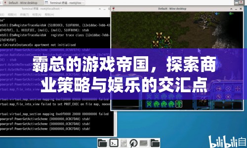 霸總的游戲帝國，商業(yè)策略與娛樂的交匯點