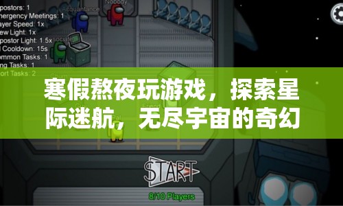 星際迷航，寒假熬夜探索無盡宇宙的奇幻之旅