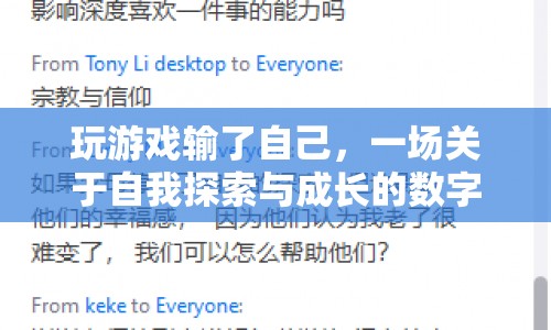 一場數(shù)字之旅，自我探索與成長的背后