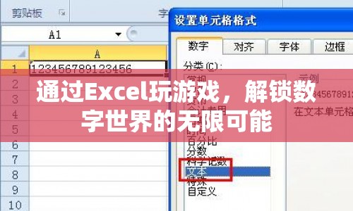 解鎖數(shù)字世界的無(wú)限可能，用Excel玩游戲