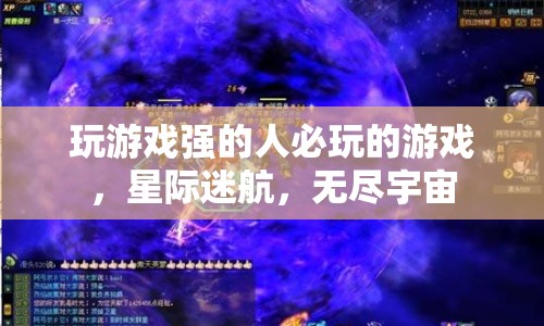 星際迷航，無盡宇宙，游戲高手的終極挑戰(zhàn)